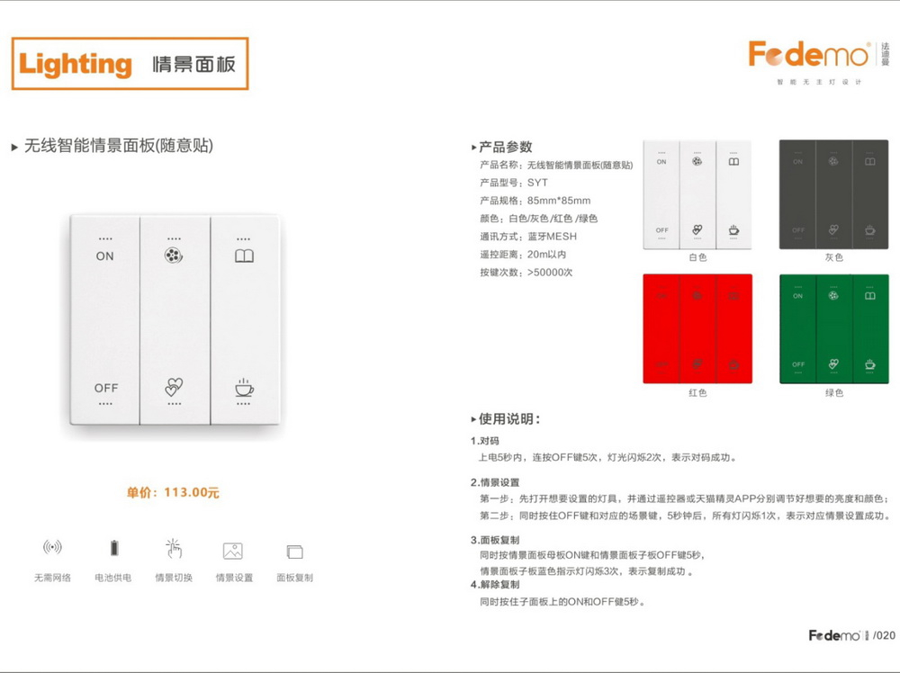 智能无主灯