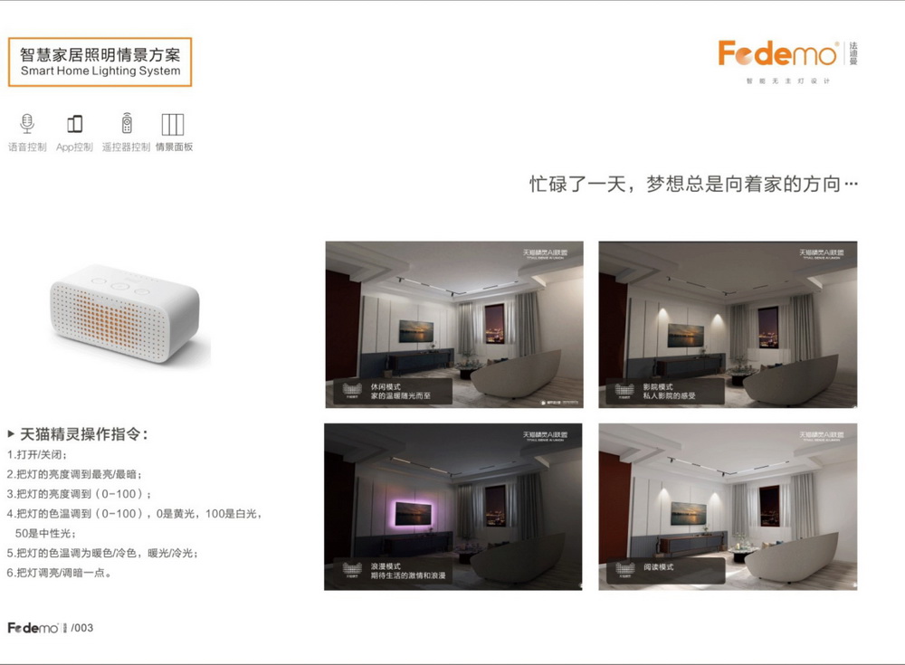 智能无主灯