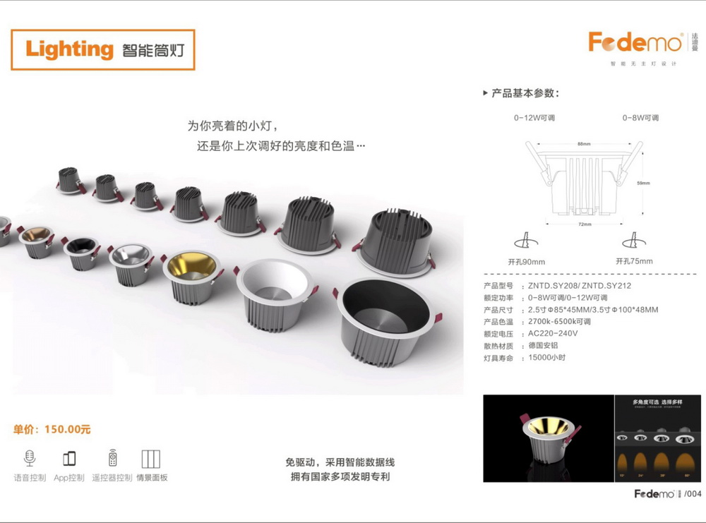 智能无主灯