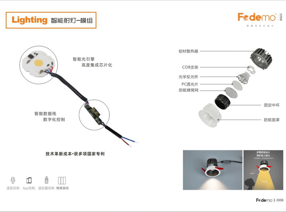 智能无主灯