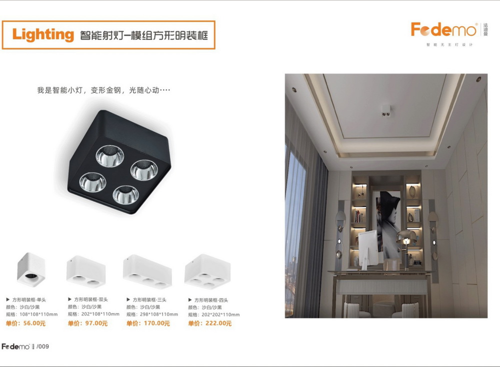 智能无主灯