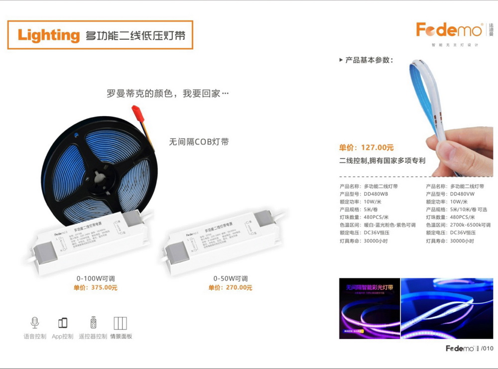 智能无主灯